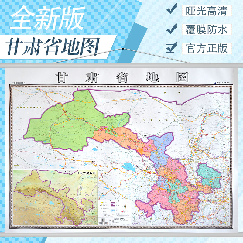 甘肃省地图挂图1.4*1米 交通政区办公全图