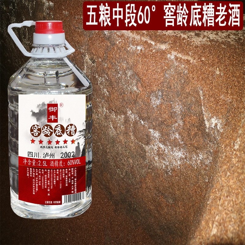 窖龄底糟酒五粮浓香型60度原浆酒散装白酒桶装纯粮食
