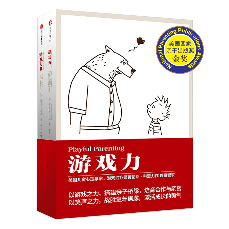 游戏力经典套装（全2册）