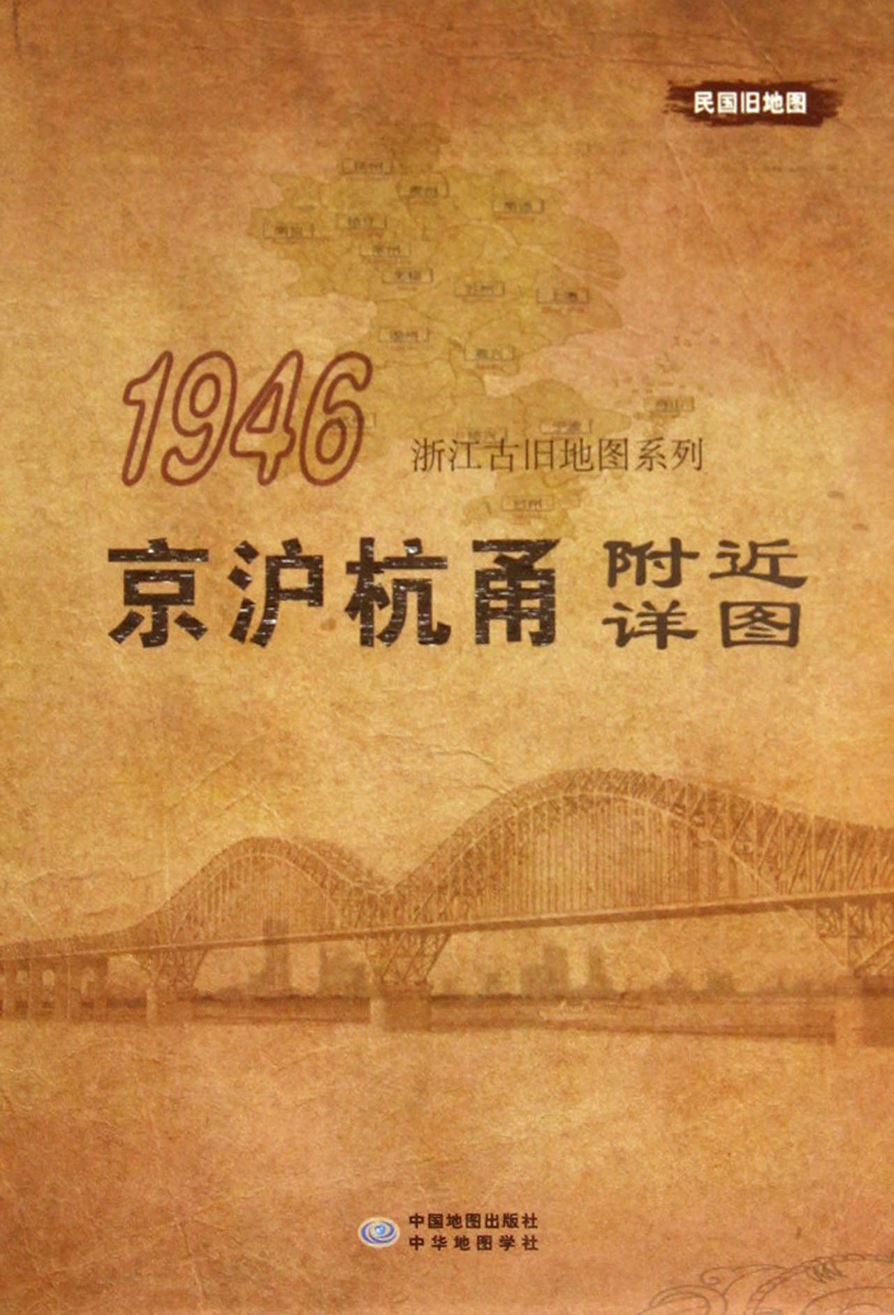 京沪杭甬附近详图(1946)/浙江古旧地图系列