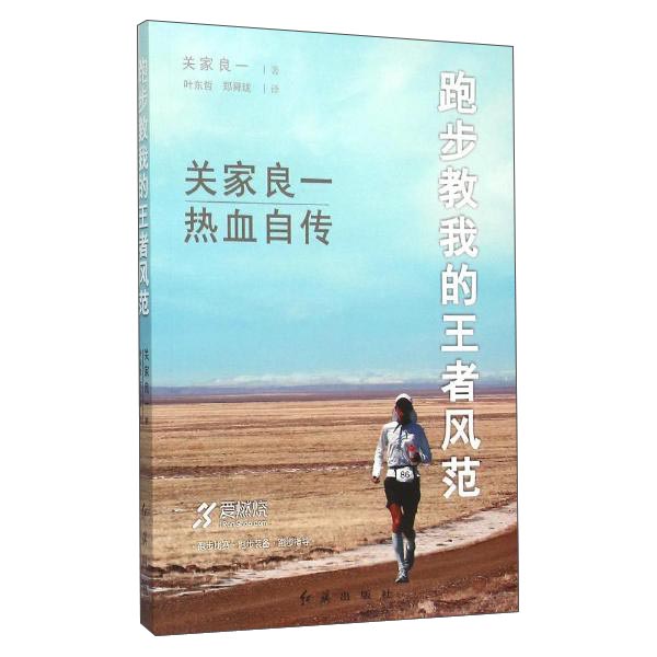 跑步教我的王者风范