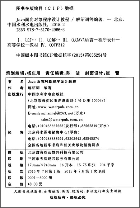 Java面向对象程序设计教程