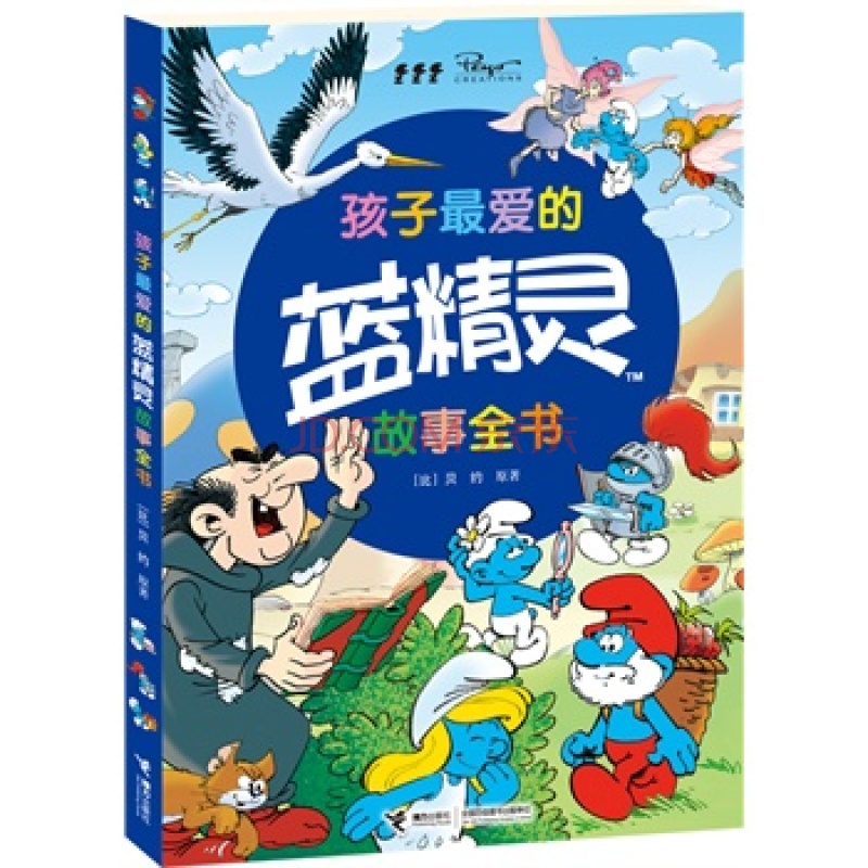 蓝精灵故事书套装（套装共3册）