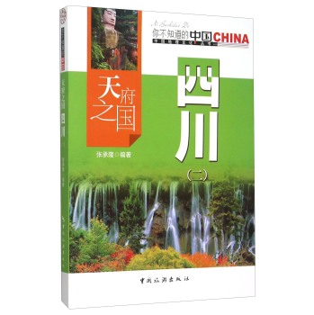 天府之国四川(二)