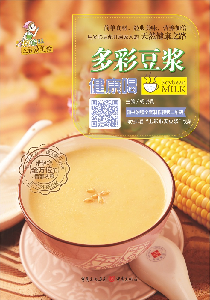 多彩豆浆健康喝