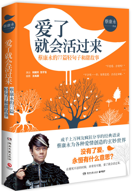 爱了就会活过来继《蔡康永的说话之道》《蔡