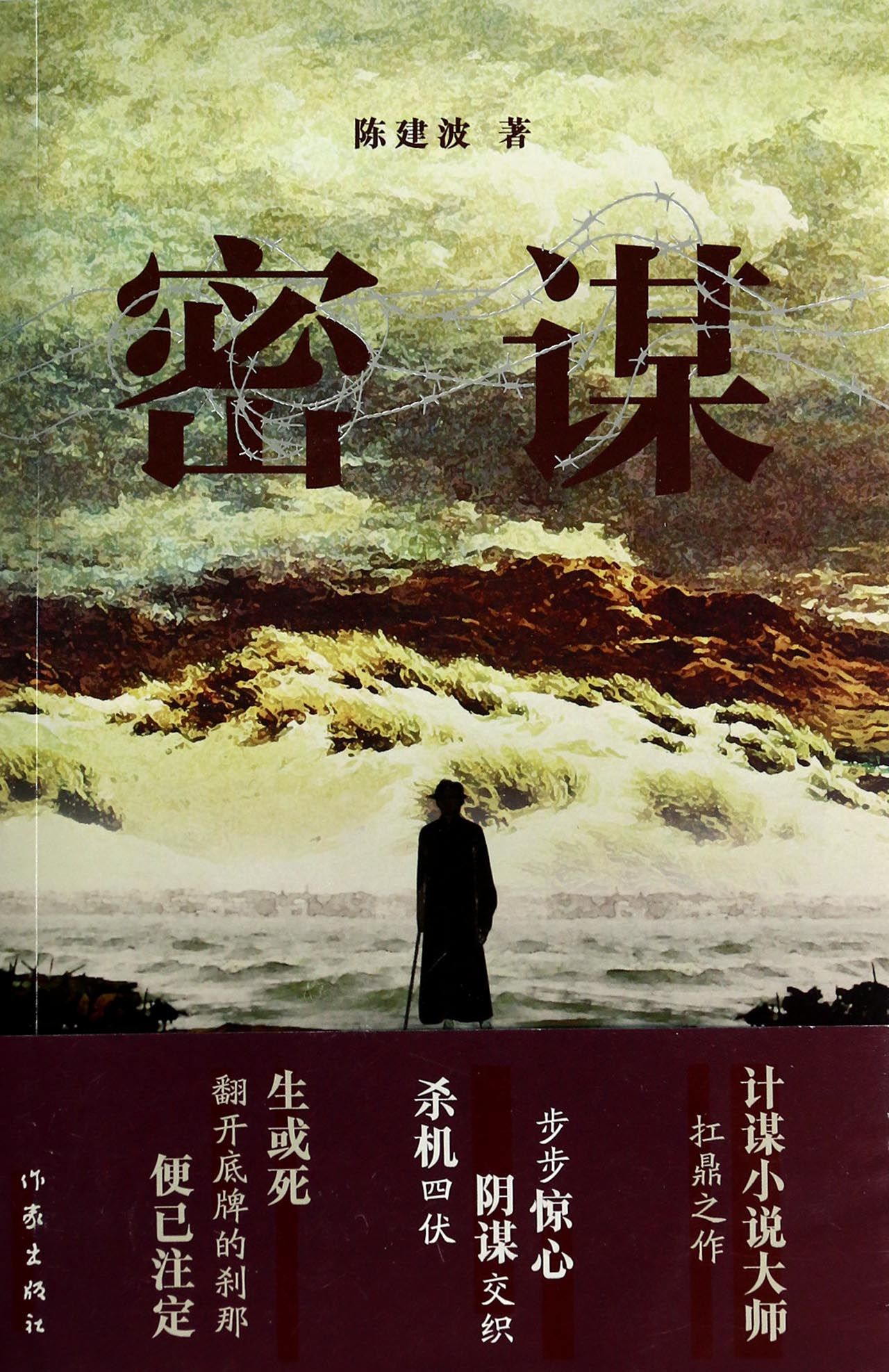 密谋