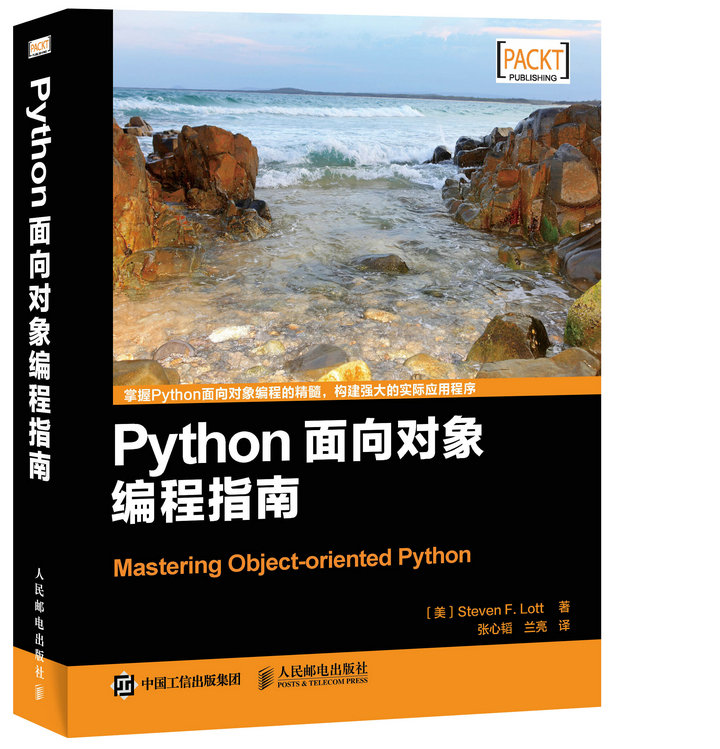 Python面向对象编程指南(异步图书出品)