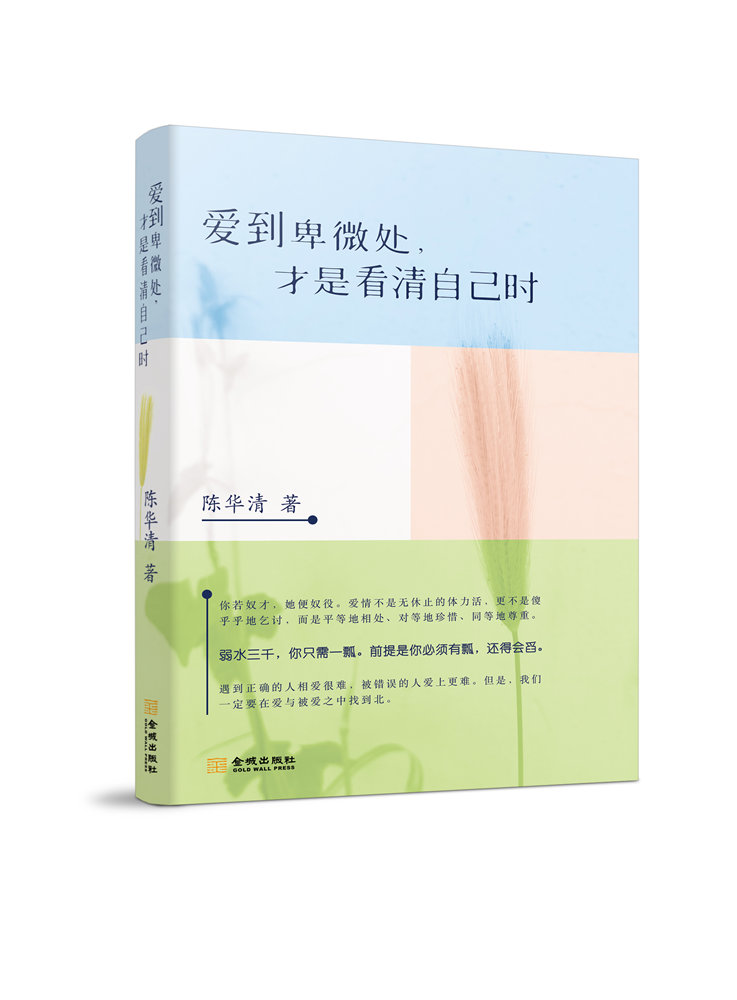 爱到卑微处,才是看清自己时