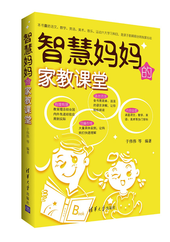 智慧妈妈的家教课堂