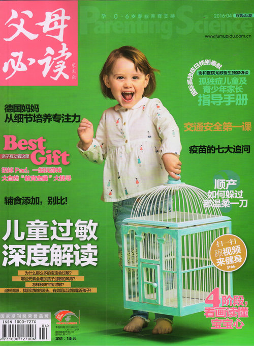父母必读（2016年4月号）