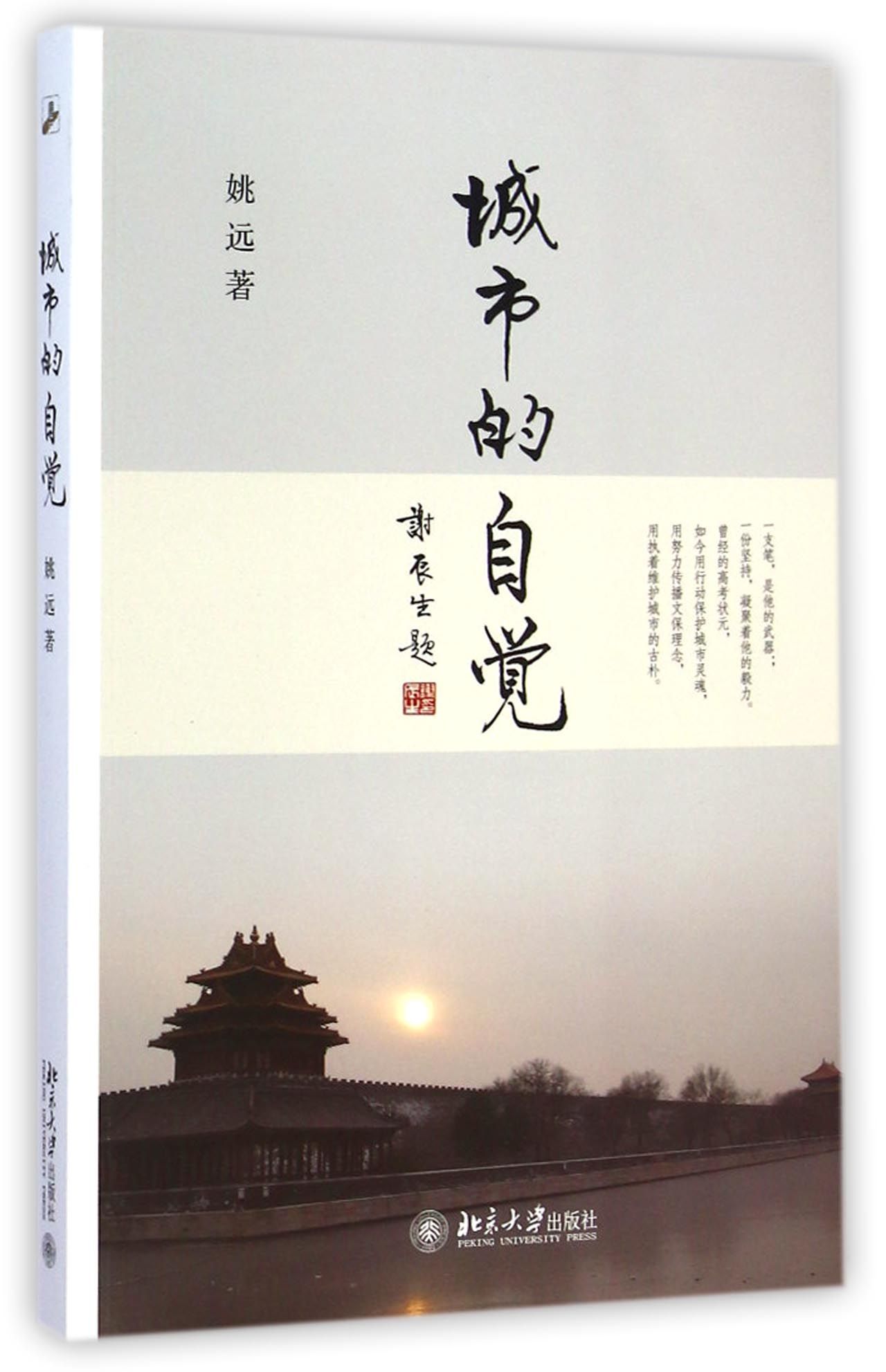 城市的自觉