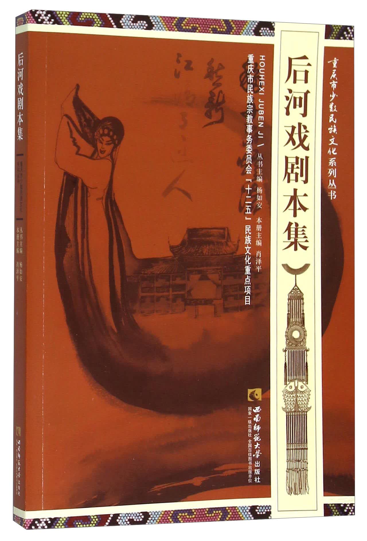后河戏剧本集