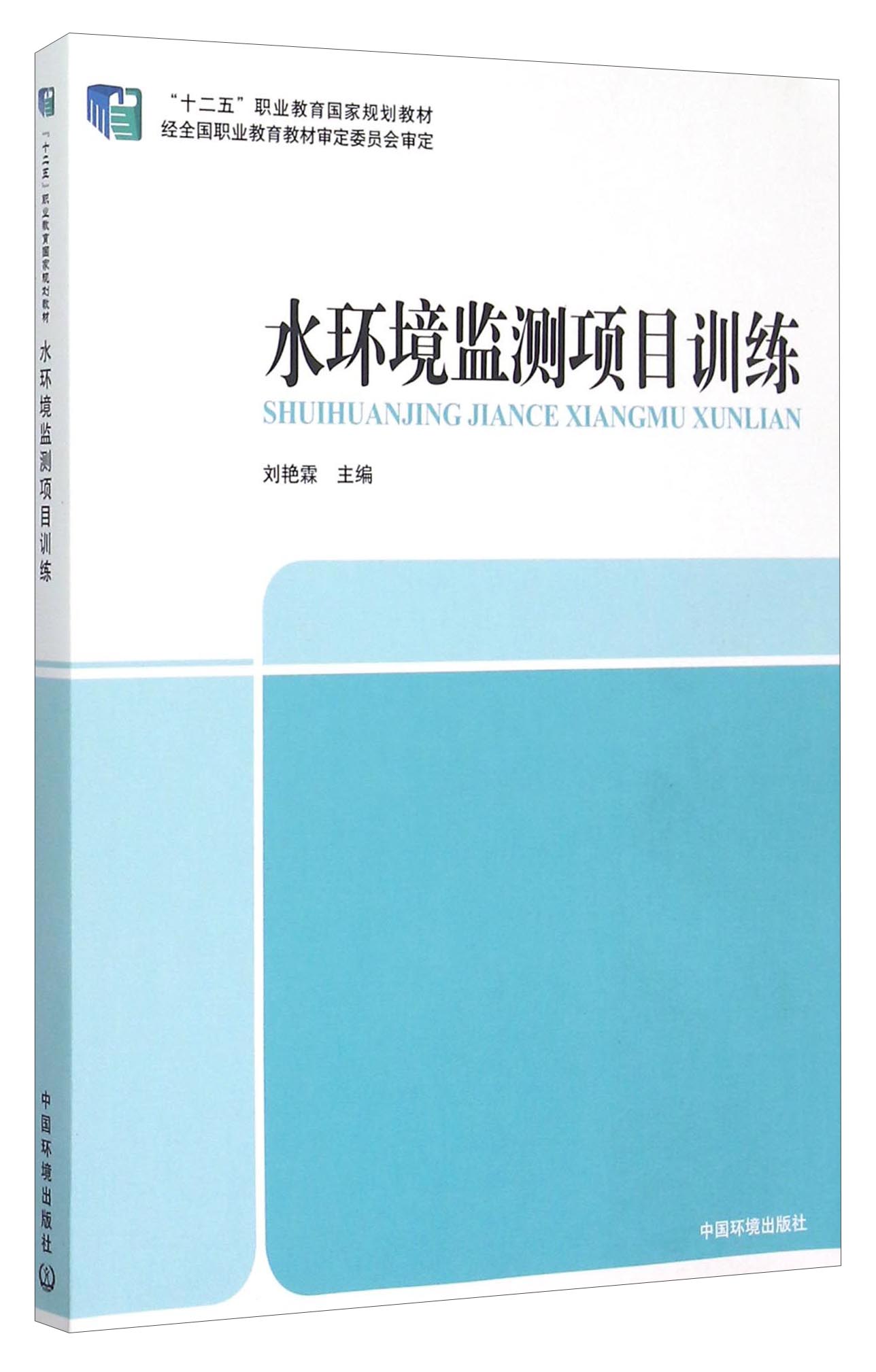 水环境监测项目训练