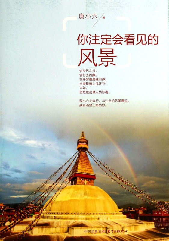 你注定会看见的风景