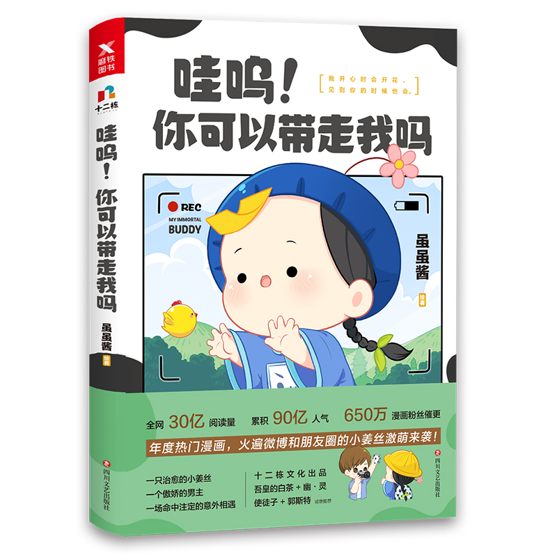 哇呜!你可以带走我吗 动漫 虽虽酱绘著 