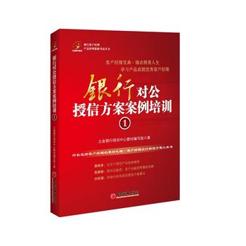 包邮 银行对公授信方案案例培训 1 