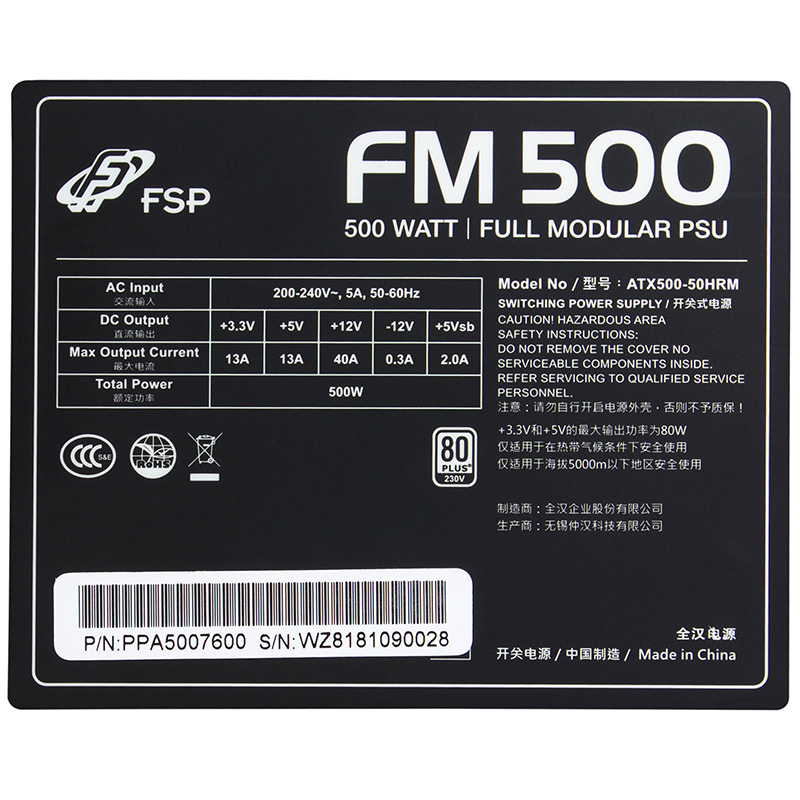 全汉（FSP）额定500W FM500电源(五年质保/全模组/80Plus白牌认证/独特S型通风口设计）
