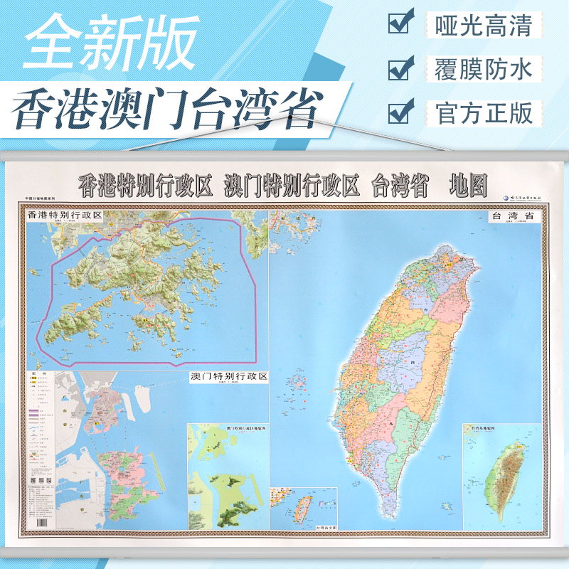 【买一赠三】全新香港特别行政区澳门特别行政区台湾