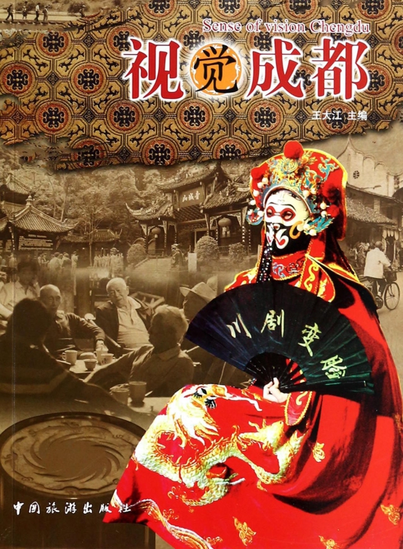 视觉成都
