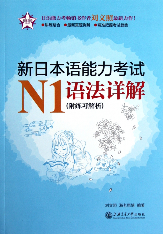 新日本语能力考试N1语法详解