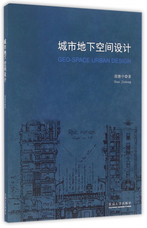 城市地下空间设计