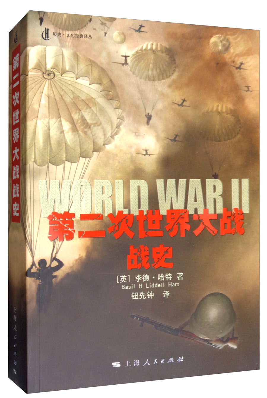 第二次世界大战战史