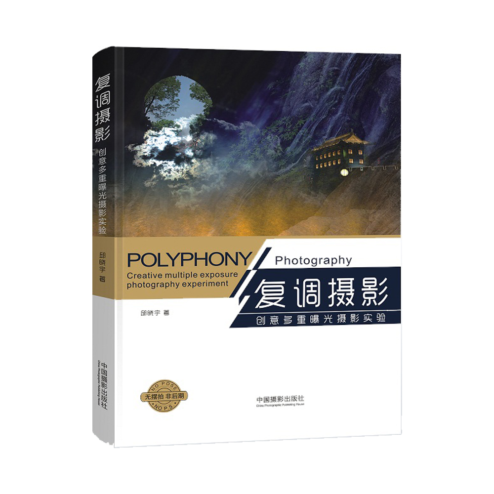 复调摄影:创意多重曝光摄影实验