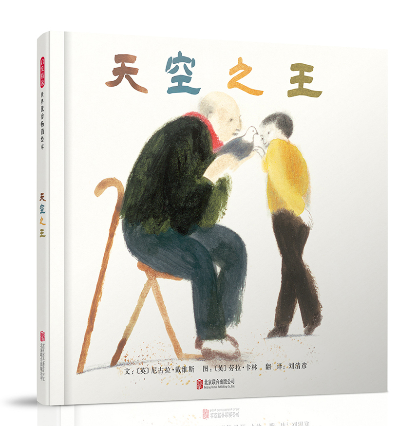 天空之王  3-6岁(启发出品)