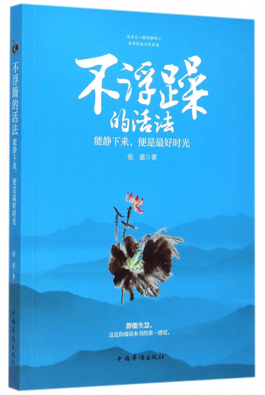 不浮躁的活法(能静下来便是最好时光)