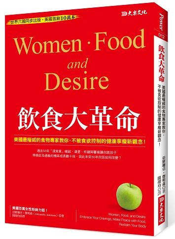 飲食大革命: 美國最權威的食物專家教你, 不被食欲控制的健康享瘦新觀念!