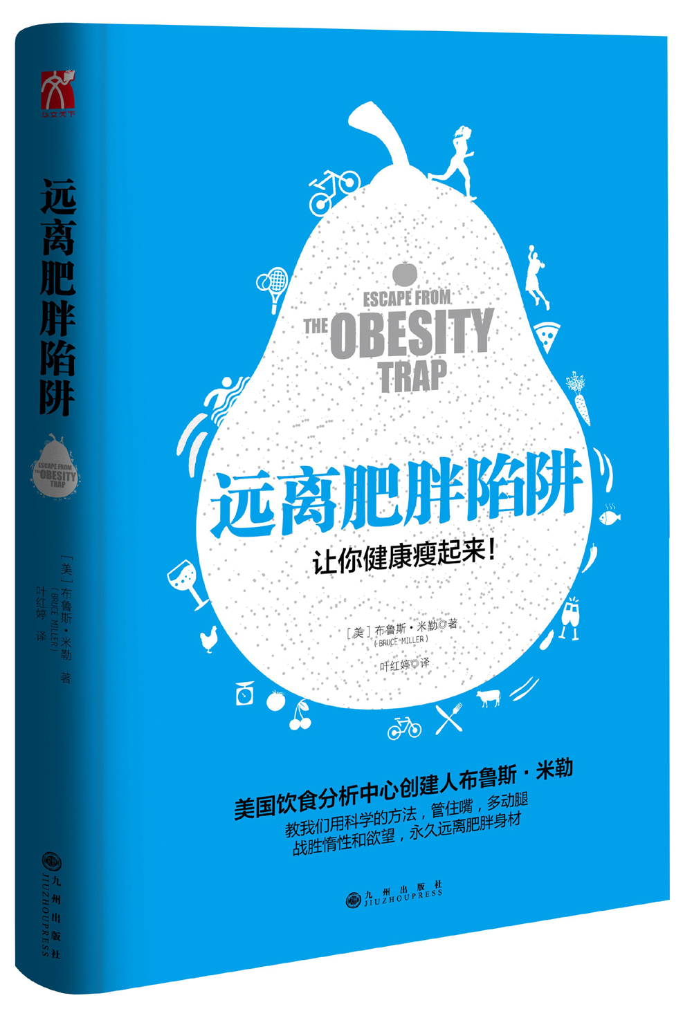远离肥胖陷阱