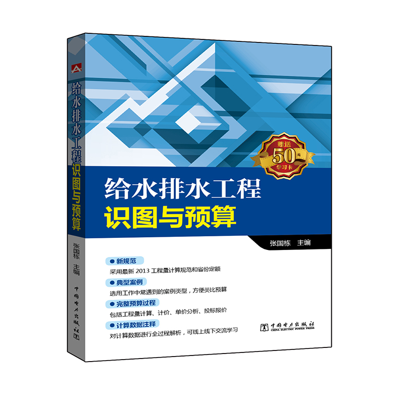 给水排水工程识图与预算