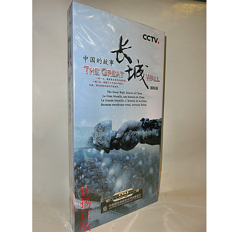 正版12集纪录片 长城 中国的故事6dvd9 珍藏版 高清dvd发音:英语