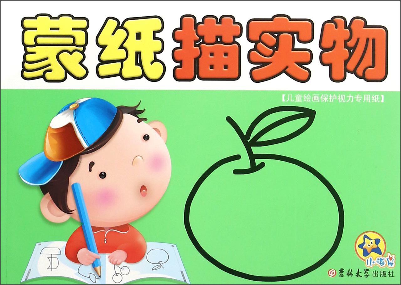蒙纸描实物