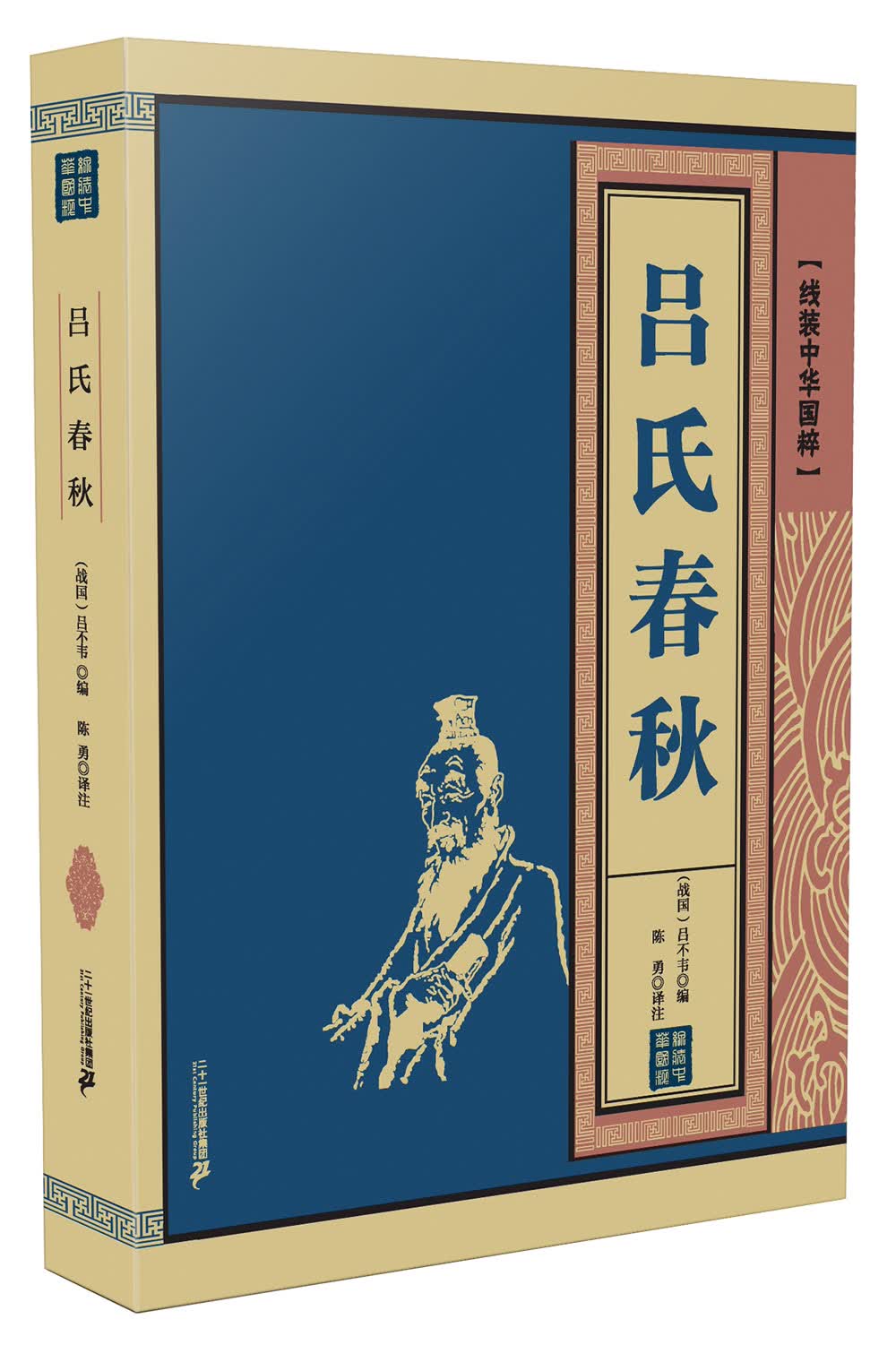 吕氏春秋 线装中华国粹