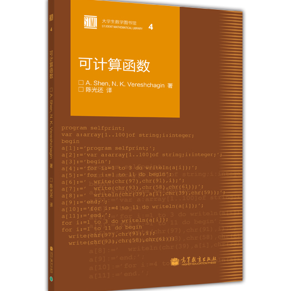 可计算函数