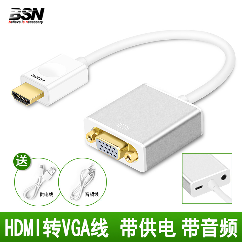 BSN hdmi转vga接头高清笔记本电脑投影仪转换器带音频接口连接线 金属款银色【+音频线+供电线】