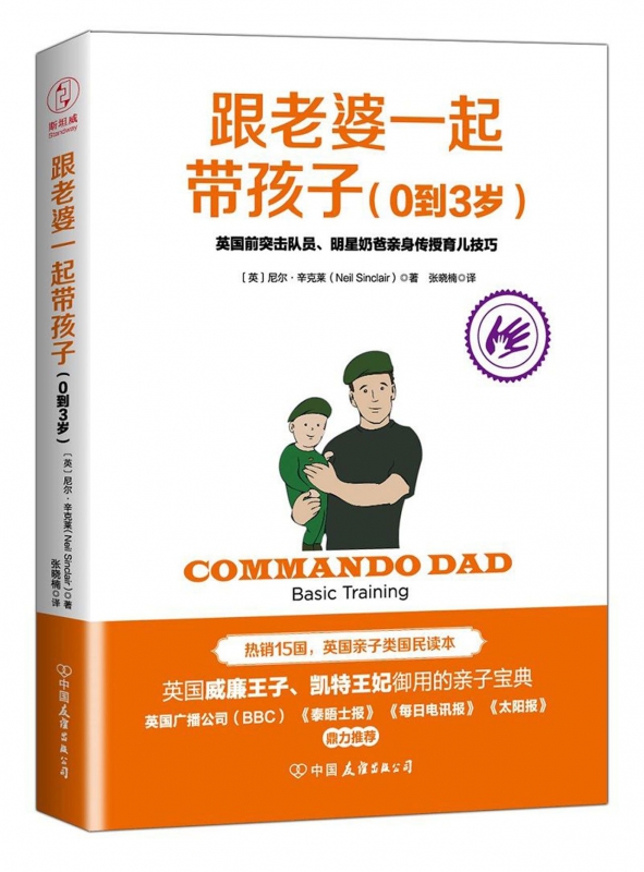 跟老婆一起带孩子(0到3岁)