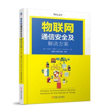 物联网通信安全及解决方案 ［美］ 于尔基T. J. 潘蒂宁 9787111590040 机