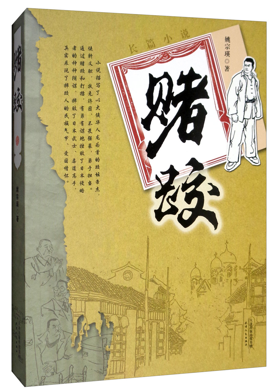 赌跤