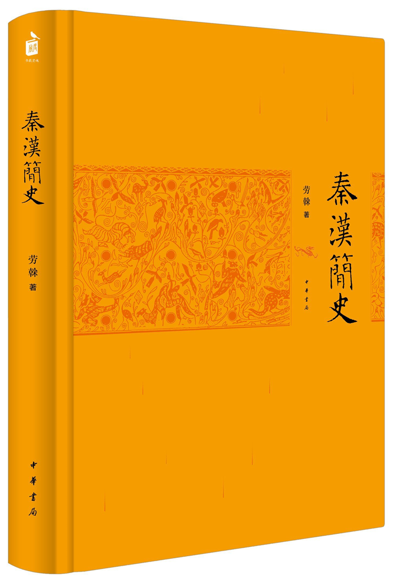 秦汉简史