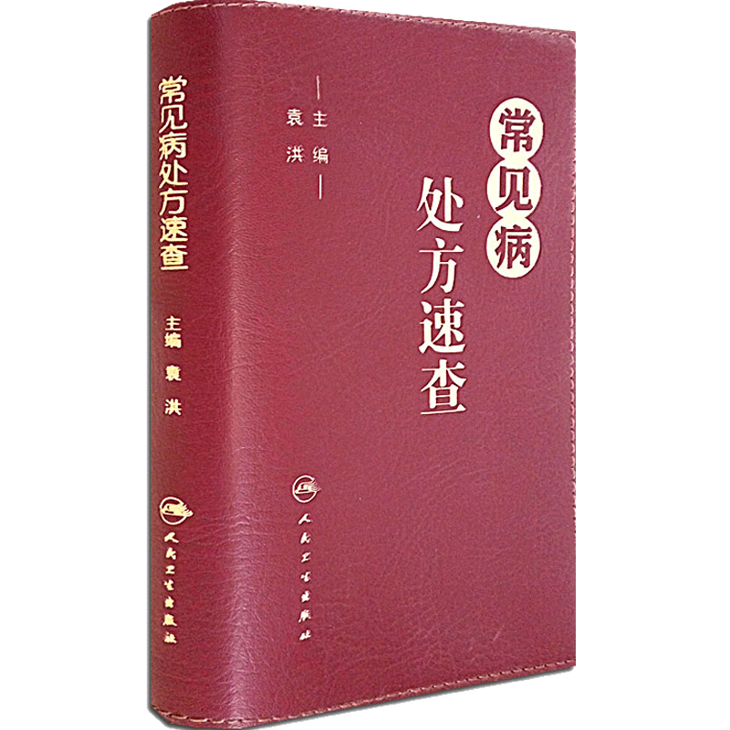 【杏林】药学知识全面掌握，正版药学资料质量保证|京东看药学历史价格曲线
