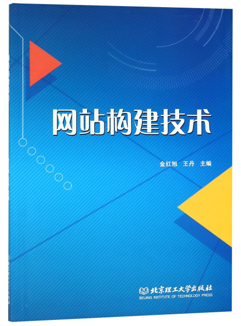 网站构建技术