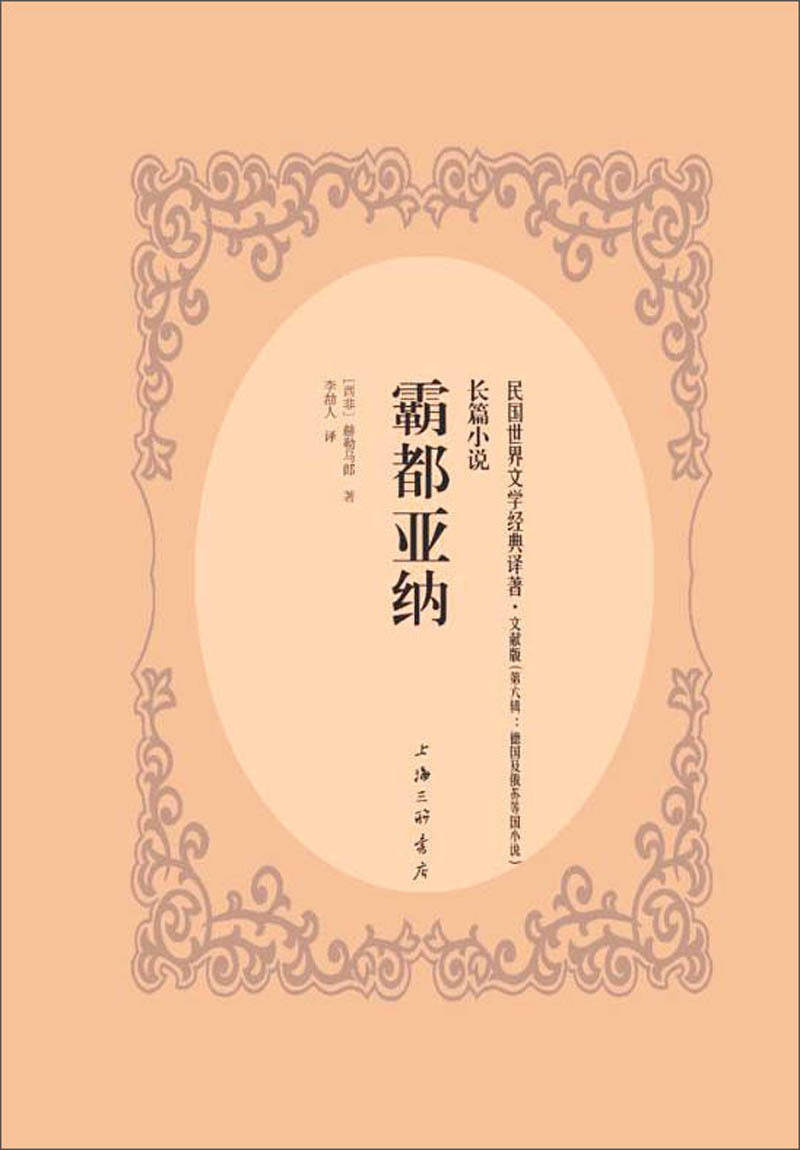 霸都亚纳