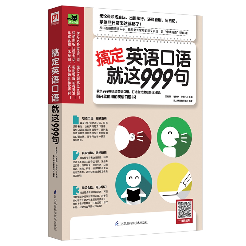 搞定英语口语就这999句