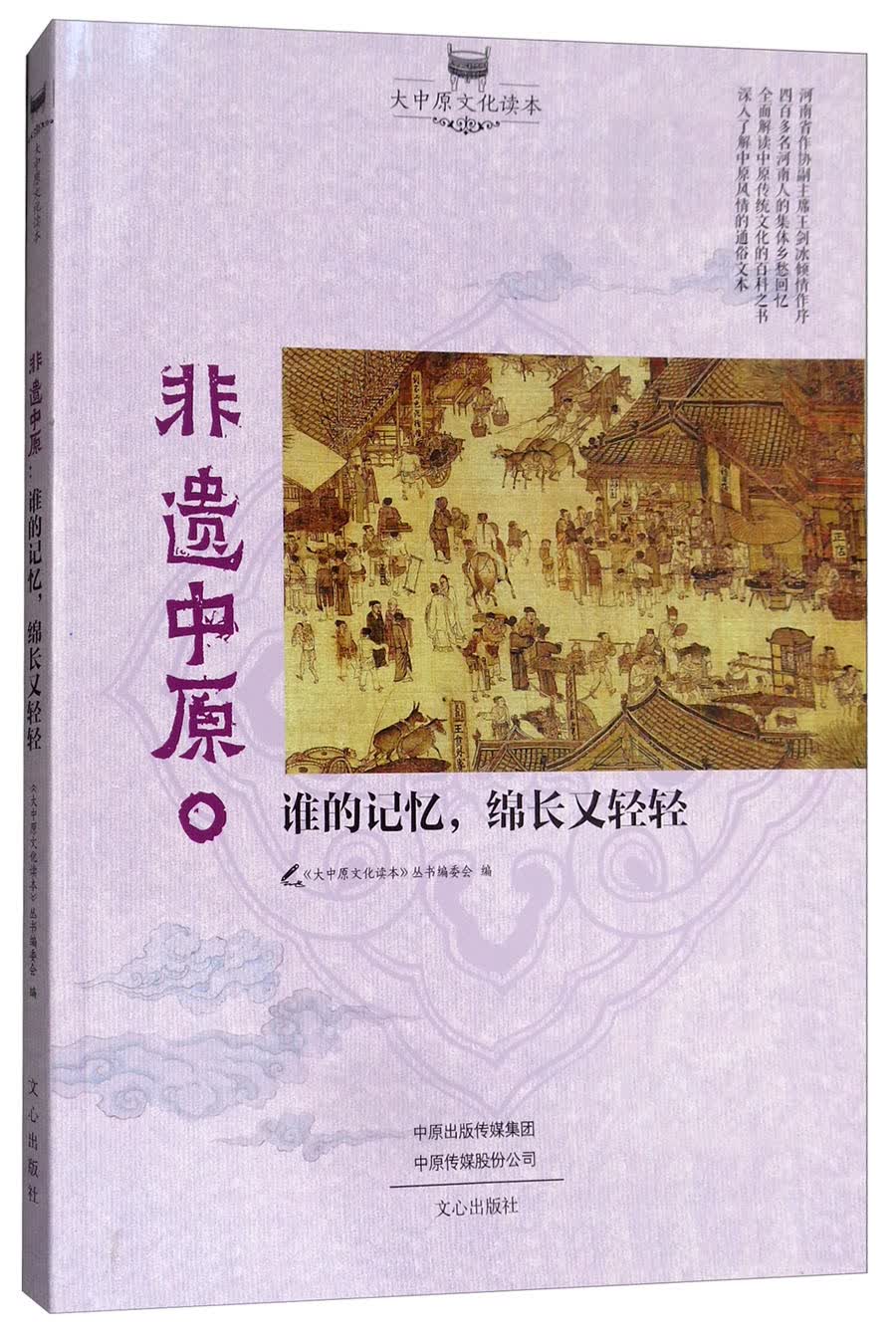 非遗中原：谁的记忆.绵长又轻轻