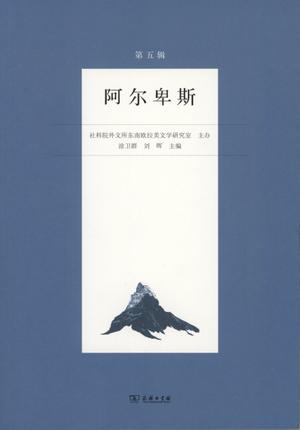 阿尔卑斯（第五辑）