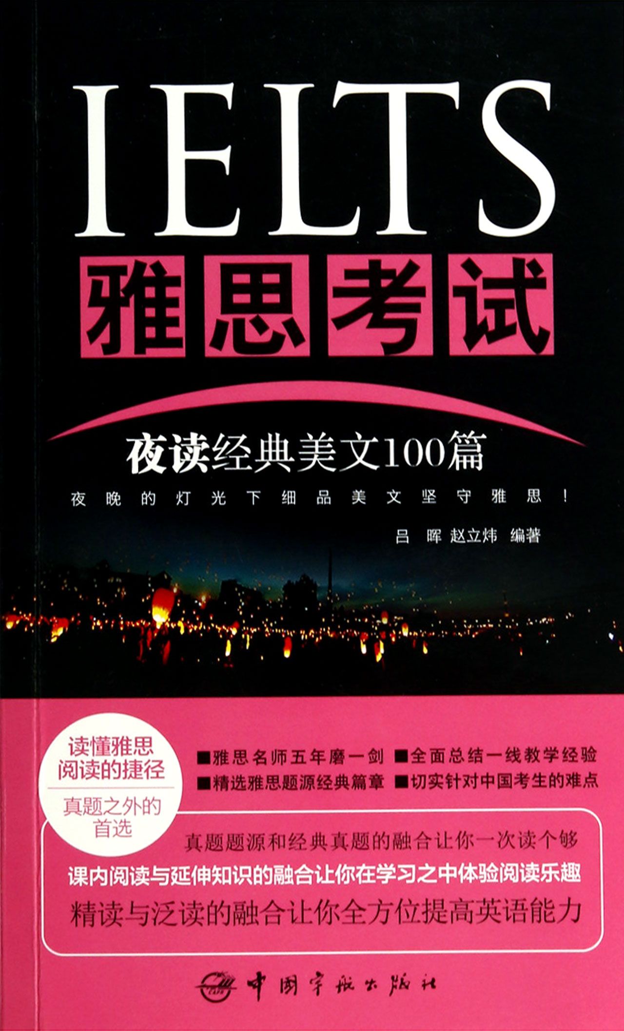雅思考试夜读经典美文100篇