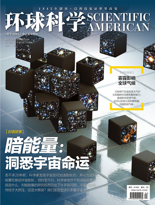 环球科学（2016年4月号）